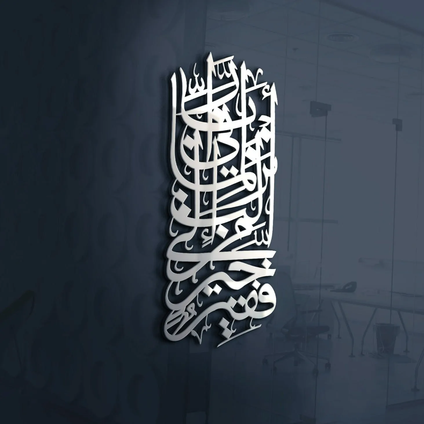 Surah Al-Qasas Horizon Wall Art